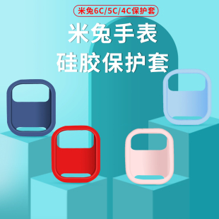 适用于米兔儿童手表6C保护套7X米兔5C钢化膜4C蓝光5C水凝膜7米兔4X保护壳小米4硅胶6C软套米兔4电话手表配件