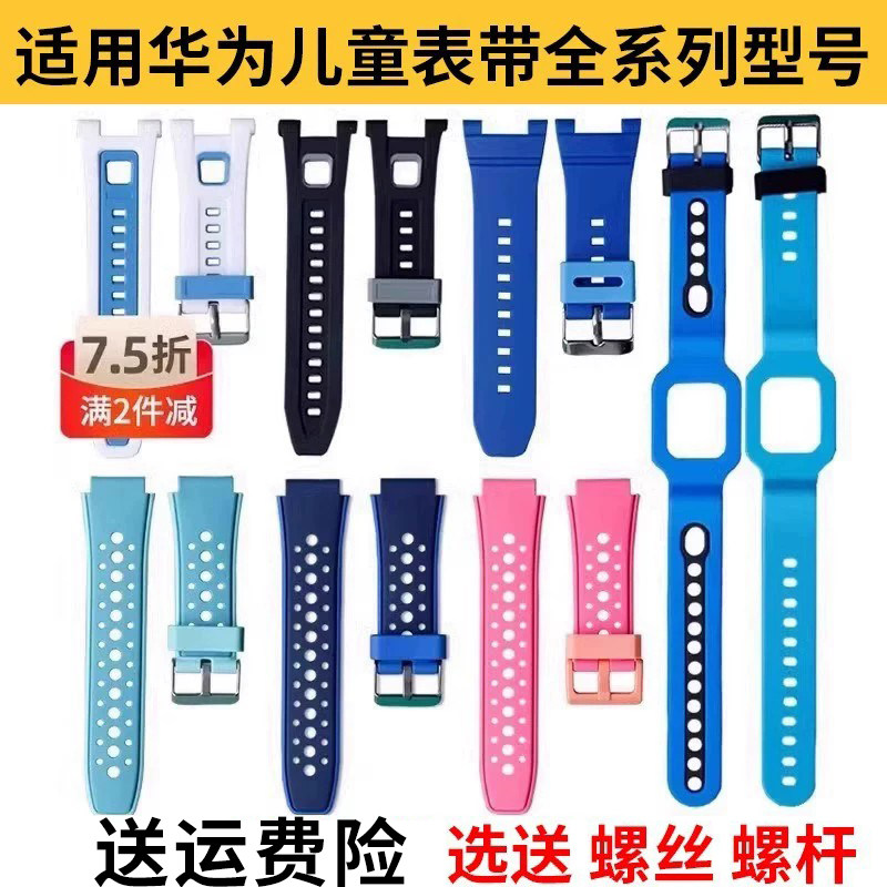 百色熊华为儿童手表表带全系列图片
