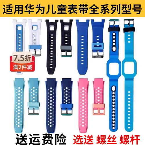 百色熊华为儿童手表表带全系列