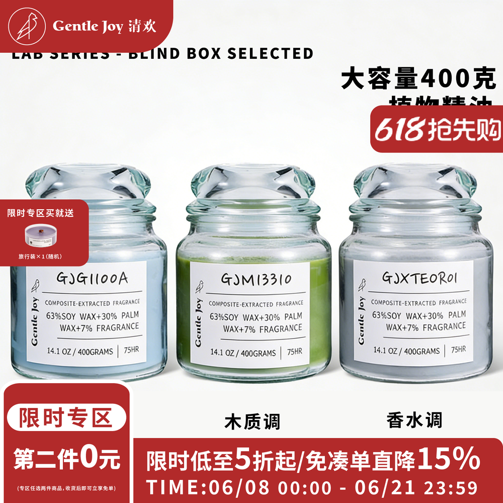 清欢【特惠福利款】大容量香薰蜡烛400克持久留香卧室摆件礼物