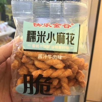 快乐金谷糯米小麻花酱汁牛肉小包