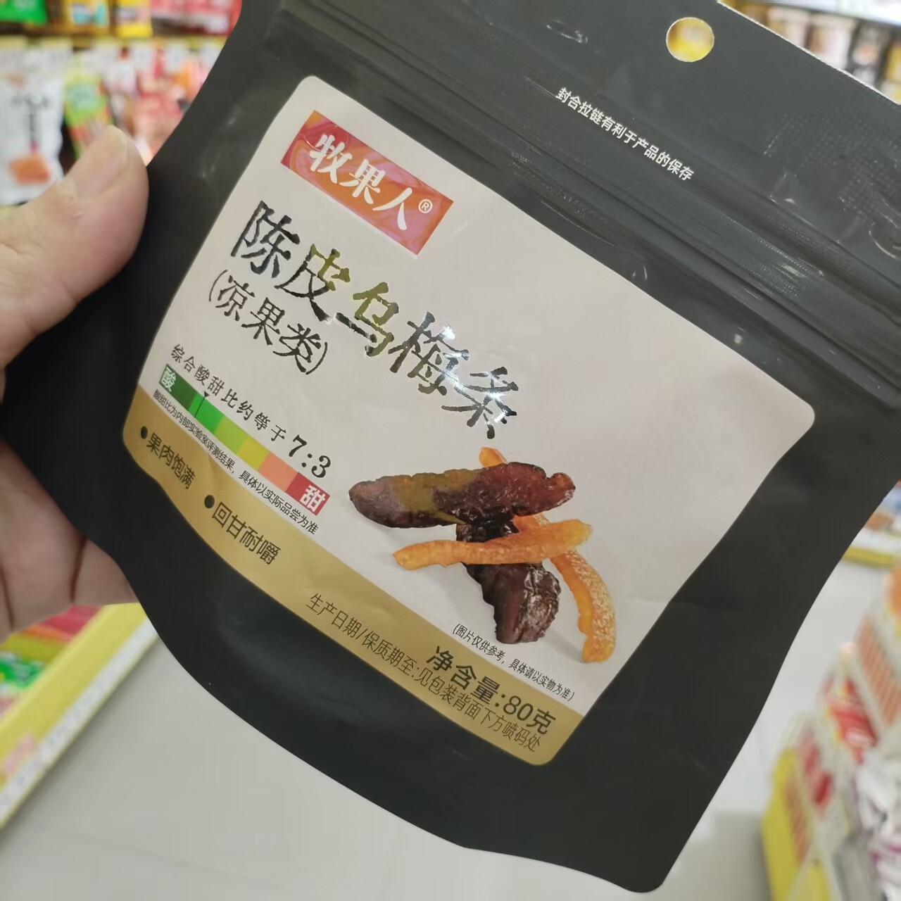 牧果人陈皮乌梅条干凉果类80克包图片