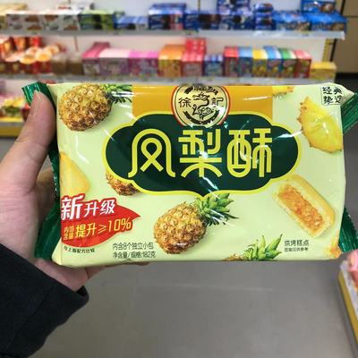 徐福记凤梨酥早餐糕点小吃182g盒