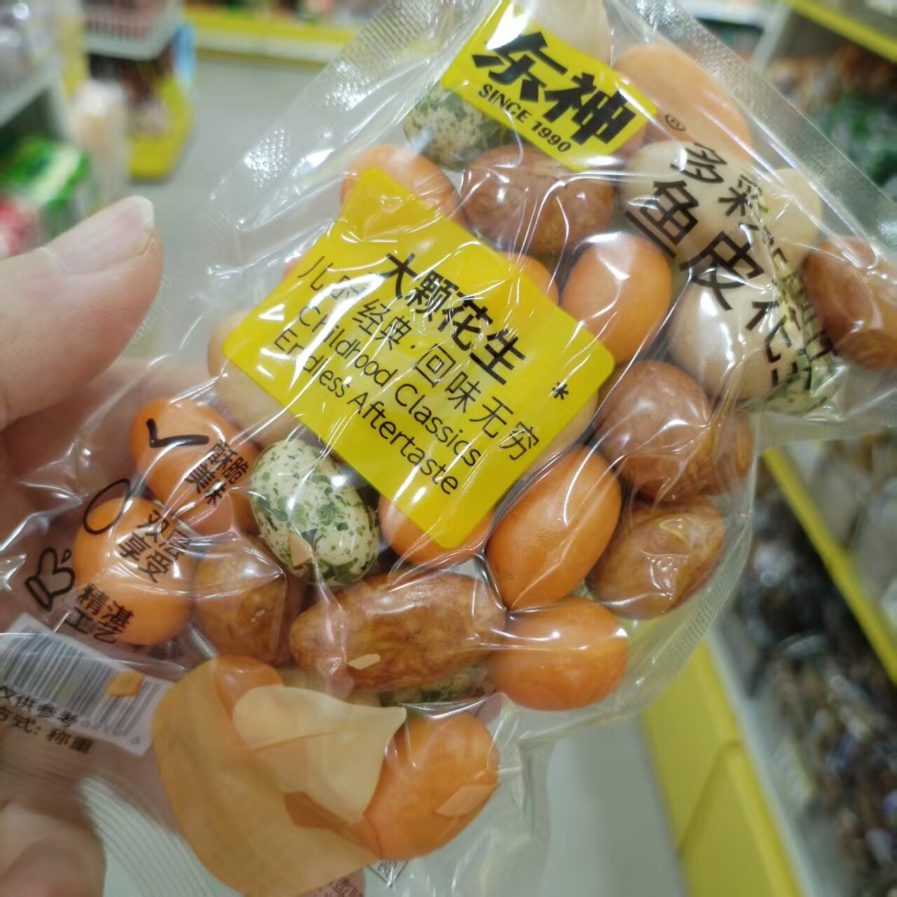 零食优选很忙东神多彩鱼皮花生大颗香酥脆网红休闲点心小吃散称重