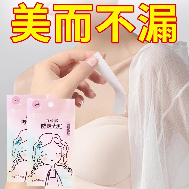 防走光贴领口神器防漏防滑衣服胸口一字肩吊带低领裙子隐形固定贴