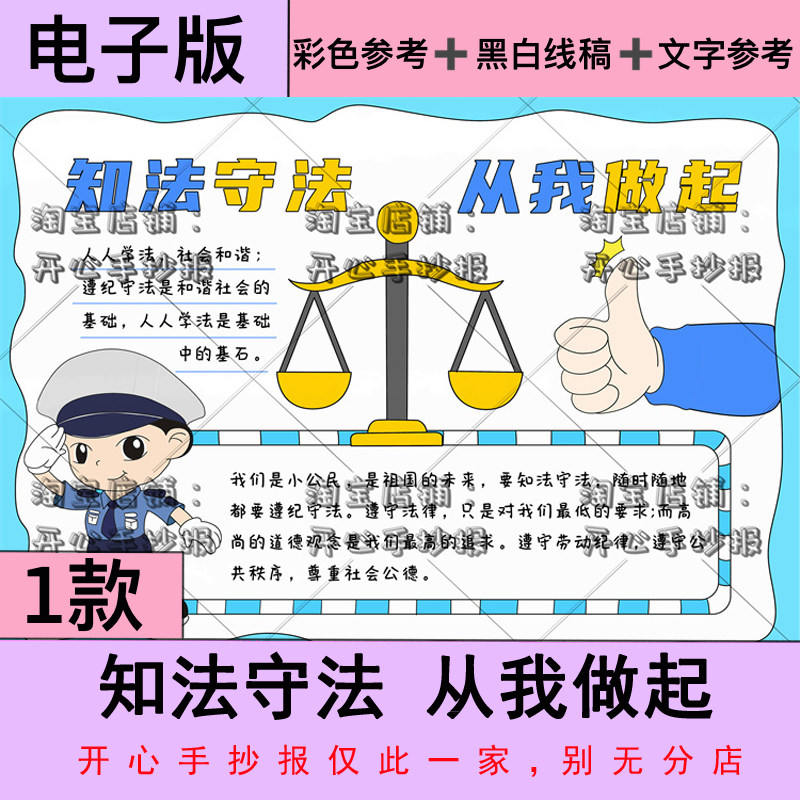 知法守法从我做起手抄报小学生遵守法律法规宪法做守法好少年小报