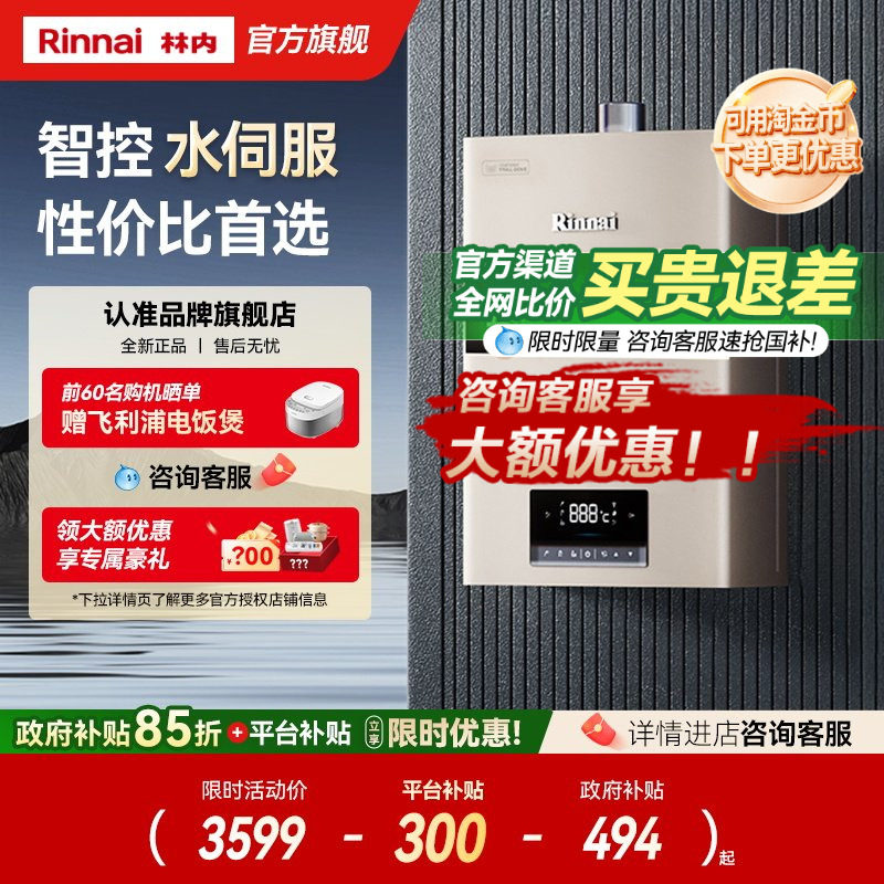 林内爆款智能水伺服到手价才2k多