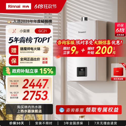 林内小蛮腰恒温热水器咨询享优惠