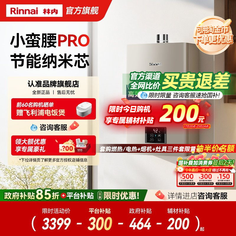 [小蛮腰Pro恒温节能]林内燃气热水器家用天然气13升16升GD