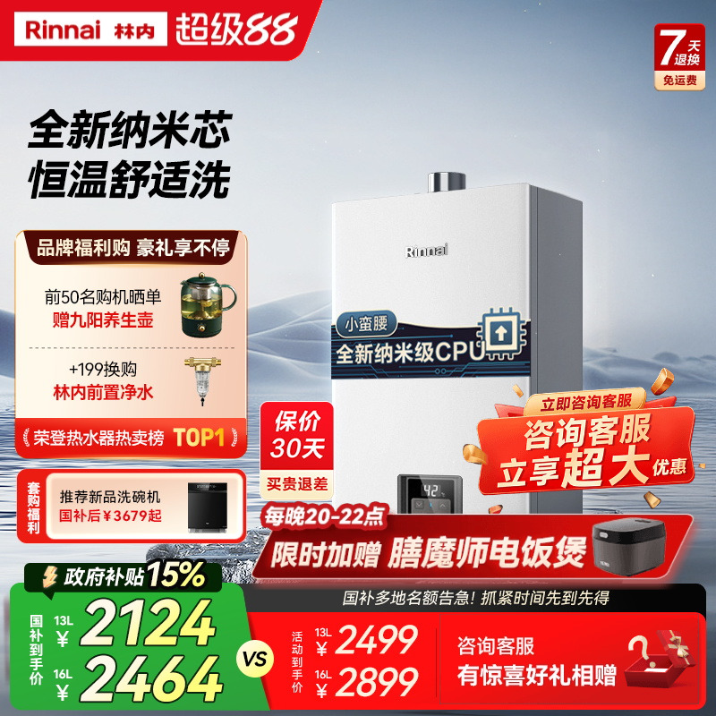 爆卖3w+台!林内小蛮腰恒温热水器