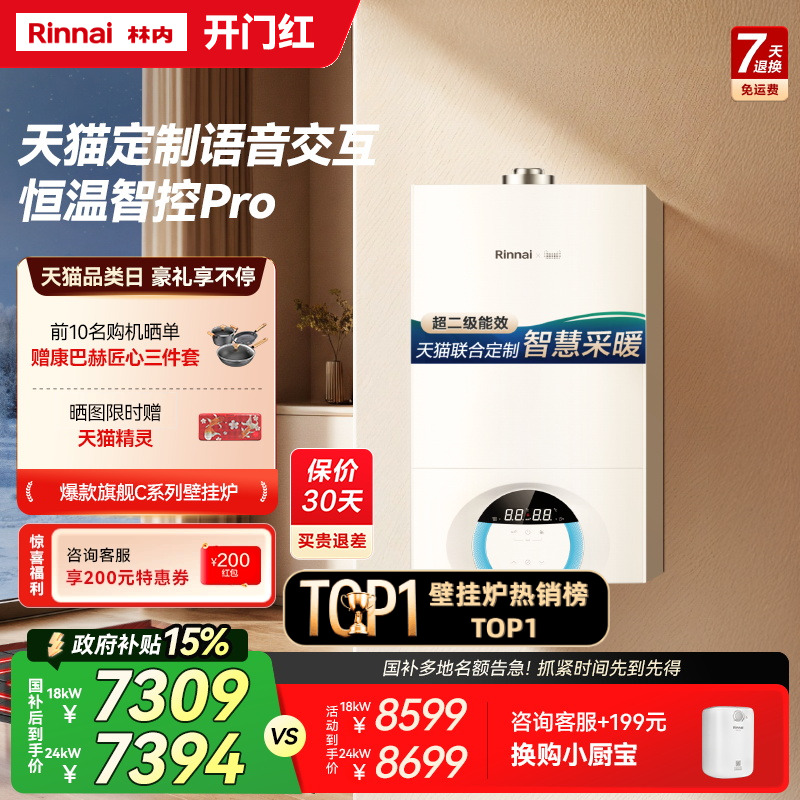 林内壁挂炉天然气家用锅炉地暖暖气采暖炉两用C36