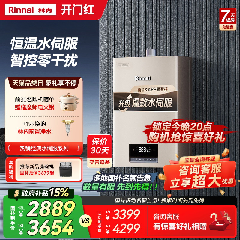谁懂啊林内爆款水伺服到手3k不到