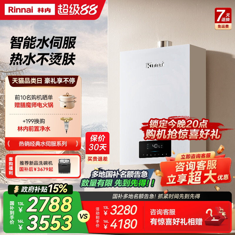 林内2.0水量伺服燃气热水器