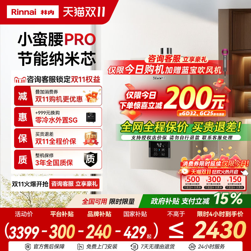 林内小蛮腰Pro节能款咨询享优惠