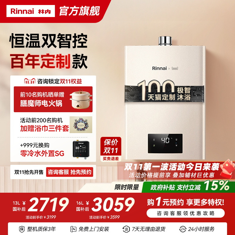 林内燃气热水器家用恒温