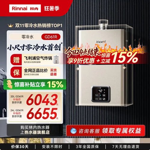 [鲸吨吨零冷水]林内燃气热水器天然气恒温即开即热20/24升GD61R