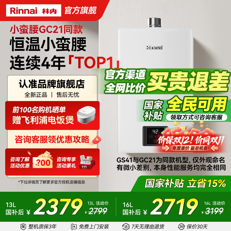 爆卖3w+台!林内小蛮腰恒温热水器