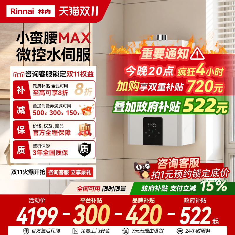 林内小蛮腰MAX水伺服咨询享优惠