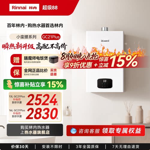 [小蛮腰Plus]林内燃气热水器家用天然气安全洗澡官方16升GC21Plus