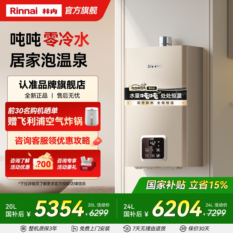 [鲸吨吨零冷水]林内燃气热水器天然气恒温即开即热20/24升GD61R