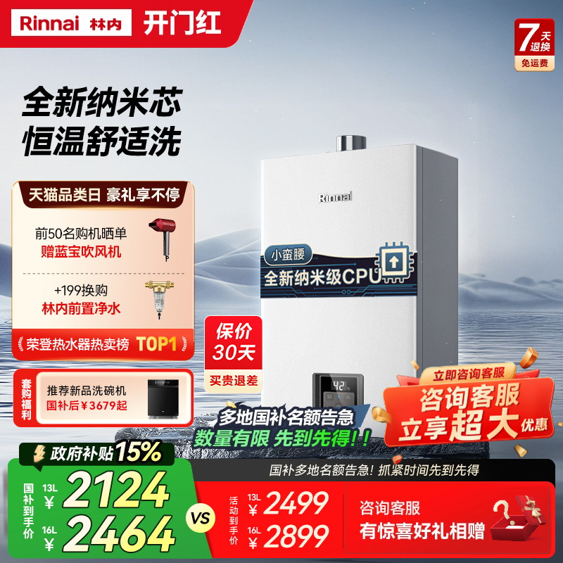 爆卖3w+台!林内小蛮腰恒温热水器
