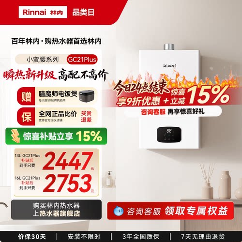 [小蛮腰Plus]林内燃气热水器家用天然气安全洗澡官方16升GC21Plus