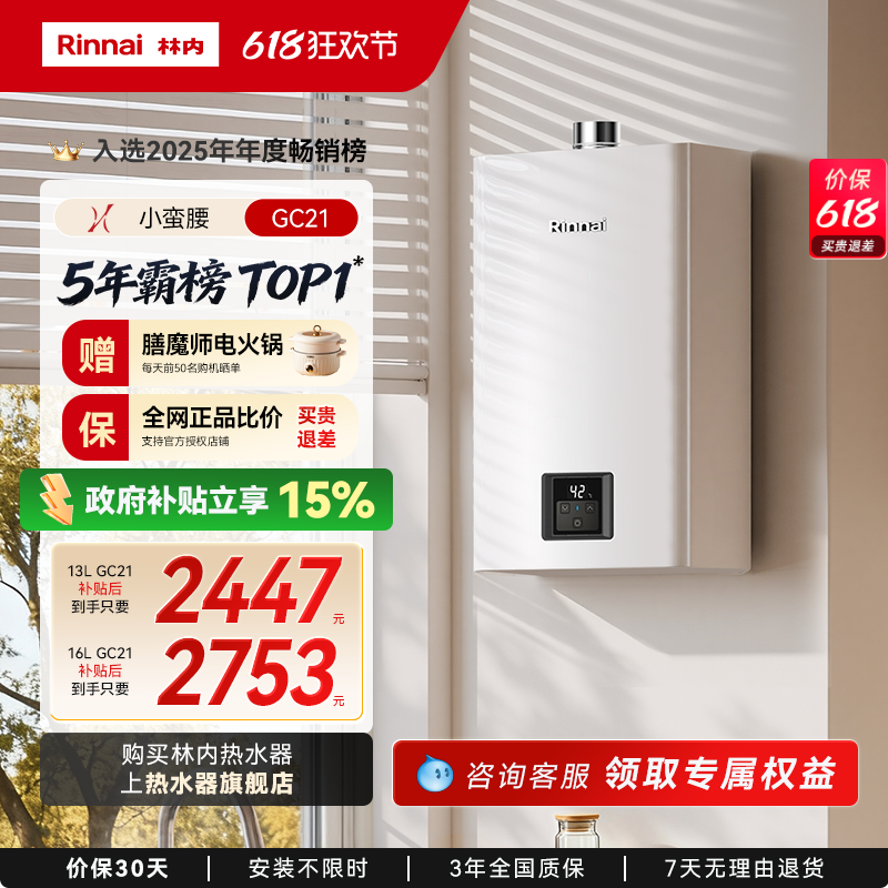 [小蛮腰恒温]林内燃气热水器家用天然气安全洗澡静音13升16升GC21