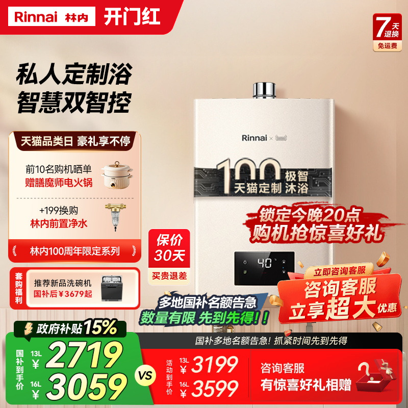 林内燃气热水器家用恒温