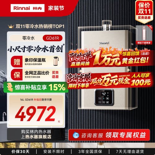 林内小蛮腰零冷水版小户型也能装