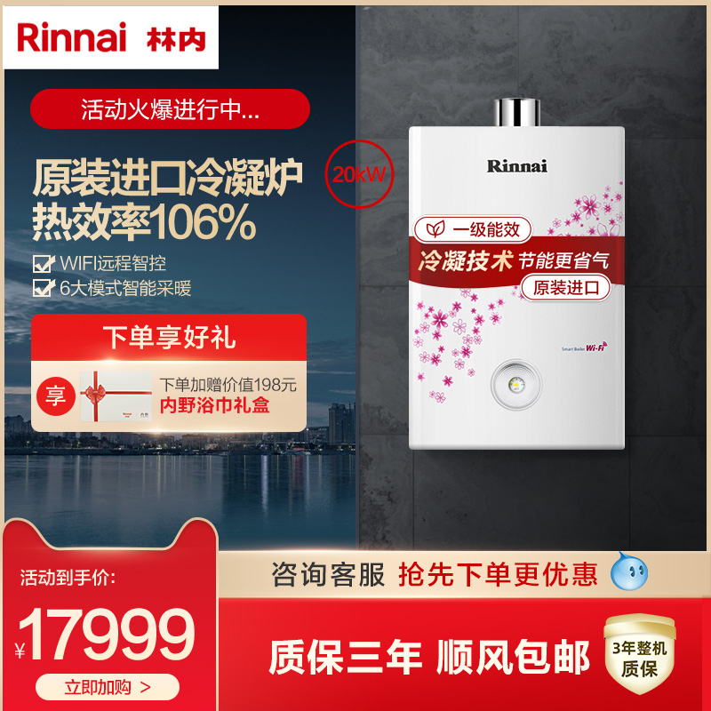 Rinnai/林内K88plus冷凝壁挂炉家用地暖暖气片采暖热水器锅炉两用|msdalam kategori perkakas rumah besar, 集成家电, 中央热水, 家用热水系统 - dari Buy2taobao.com untuk memberikan perkhidmatan ejen Taobao profesional membeli