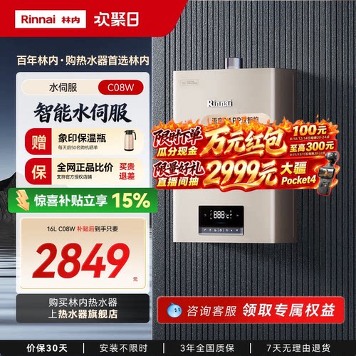 林内爆款智能水伺服到手价才2k多
