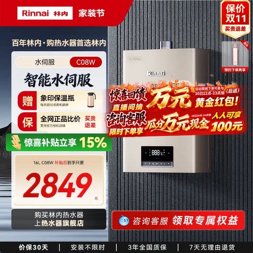 林内爆款智能水伺服到手价才2k多