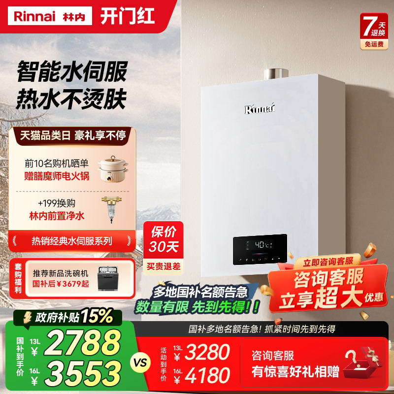 爆款水伺服 林内燃气热水器家用恒温天然气官方13升16升H06同C08