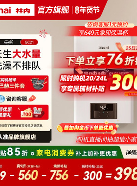 [鲸吨吨恒温]林内燃气热水器天然气恒温小蛮腰大水量20/24升GC21