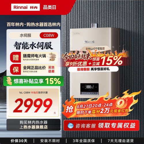林内爆款智能水伺服到手价才2k多
