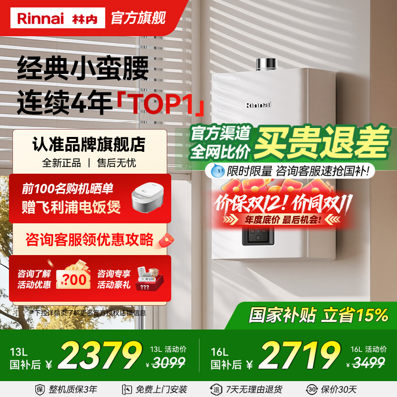 林内小蛮腰恒温热水器咨询享优惠