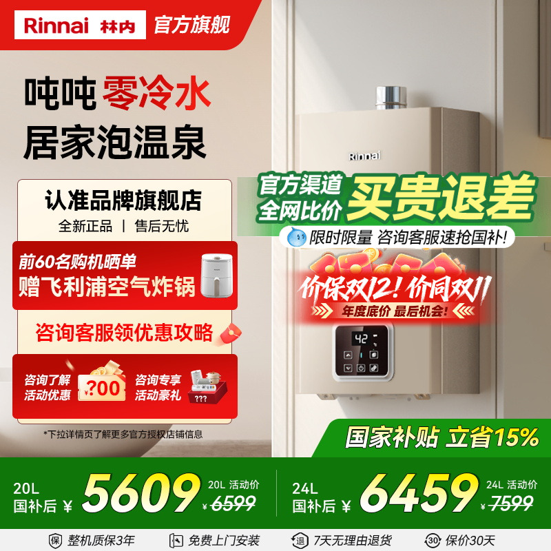 [鲸吨吨零冷水]林内燃气热水器天然气恒温即开即热20/24升GD61R