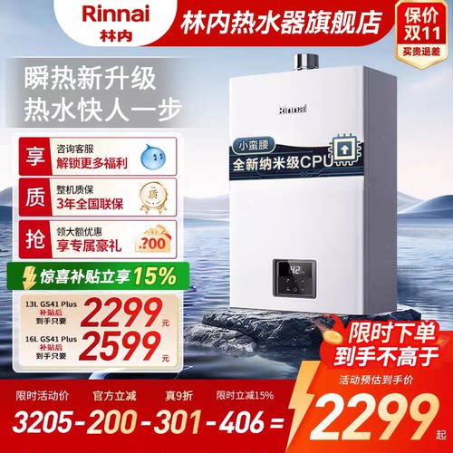 [小蛮腰Plus]林内燃气热水器家用天然气安全洗澡官方16升GC21Plus