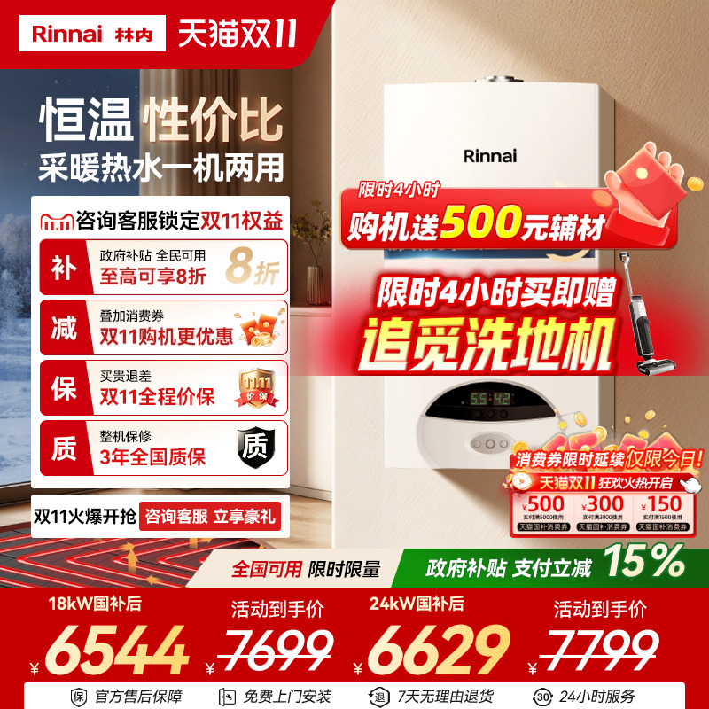 林内旗舰恒温远程智控壁挂炉