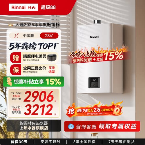 林内爆款恒温王！全网销售破亿！