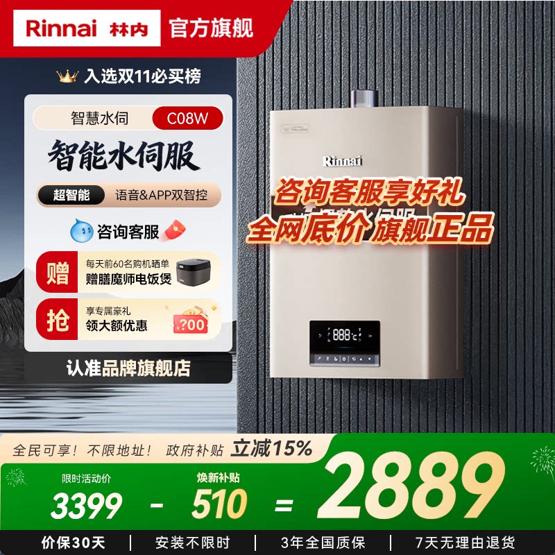 [爆款水伺服]林内燃气热水器家用恒温天然气智能语音16升C08W