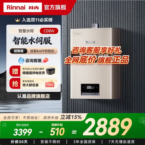 林内爆款智能水伺服到手价才2k多