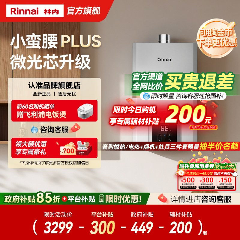 【小蛮腰Pro Plus恒温】林内燃气热水器家用节能13升16升