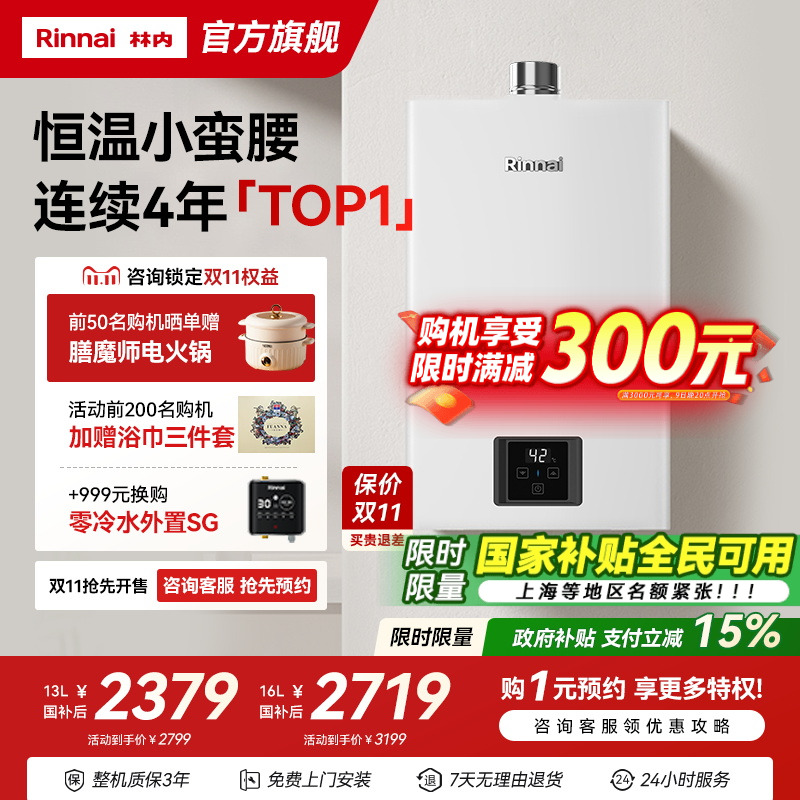 爆卖3w+台!林内小蛮腰恒温热水器