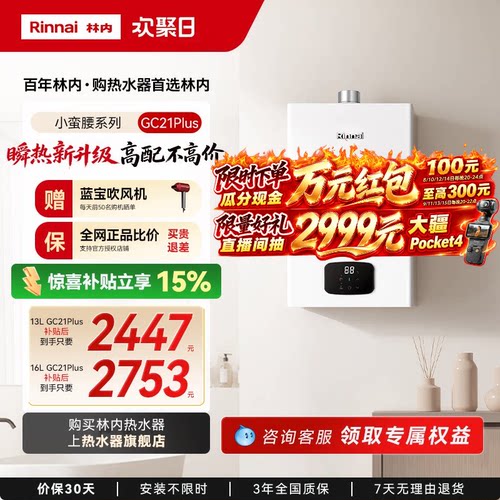 [小蛮腰Plus]林内燃气热水器家用天然气安全洗澡官方16升GC21Plus