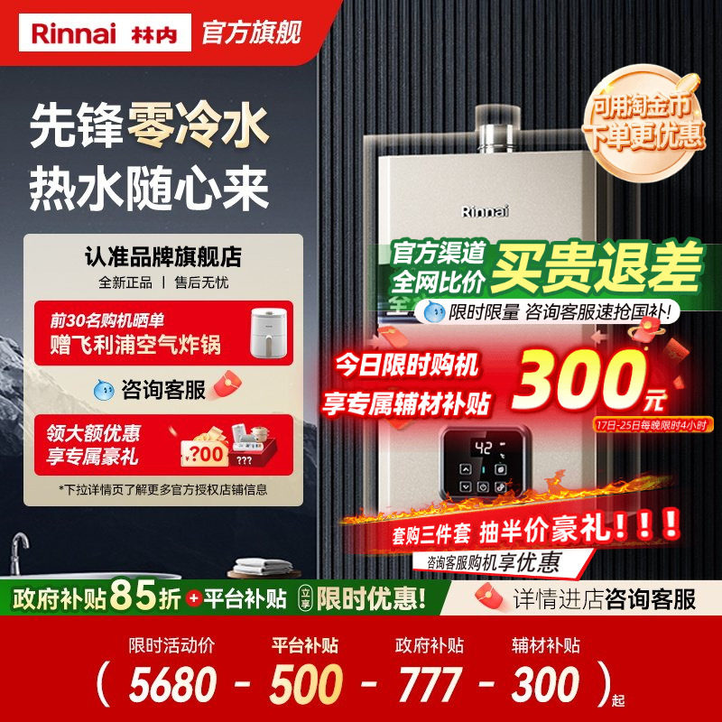 林内小蛮腰零冷水版小户型也能装