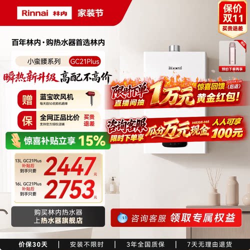 [小蛮腰Plus]林内燃气热水器家用天然气安全洗澡官方16升GC21Plus