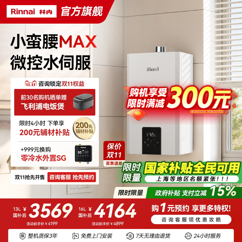 林内小蛮腰MAX水伺服咨询享优惠