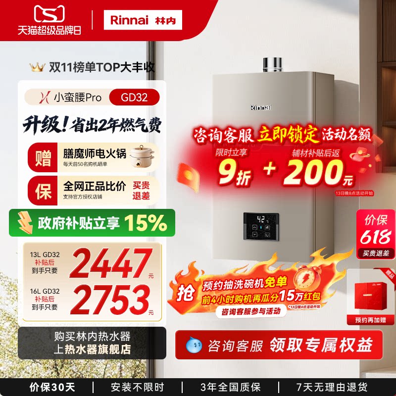 [小蛮腰Pro恒温节能]林内燃气热水器家用天然气13升16升GD32