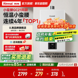 林内燃气热水器家用天然气13升16升GC21同款 小蛮腰恒温